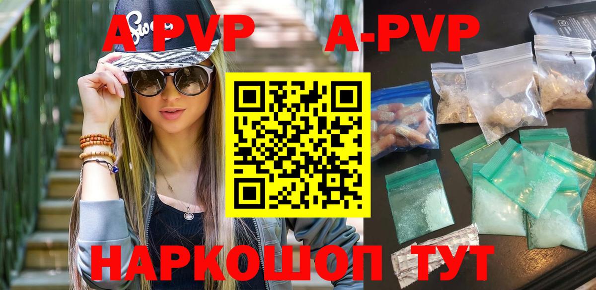 APVP кристаллы Ишим