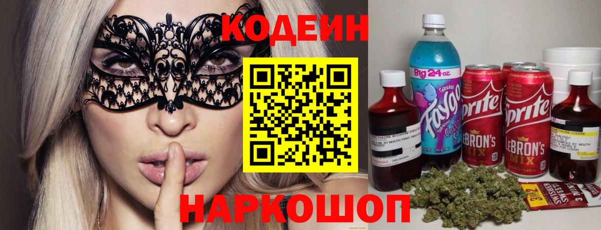 Кодеиновый сироп Lean Purple Drank Ишим