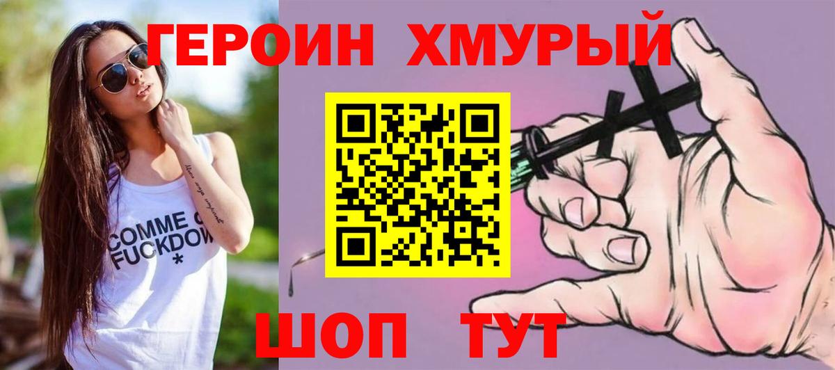 Ишим  Героин хмурый  Вход с VPN 
