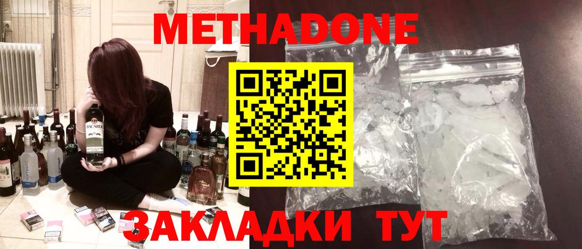 МЕТАДОН белоснежный Ишим